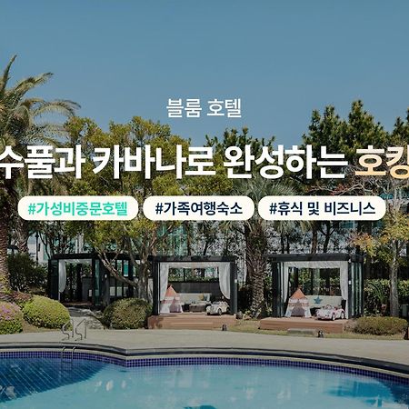 Bloom Hotel Jeju Buitenkant foto