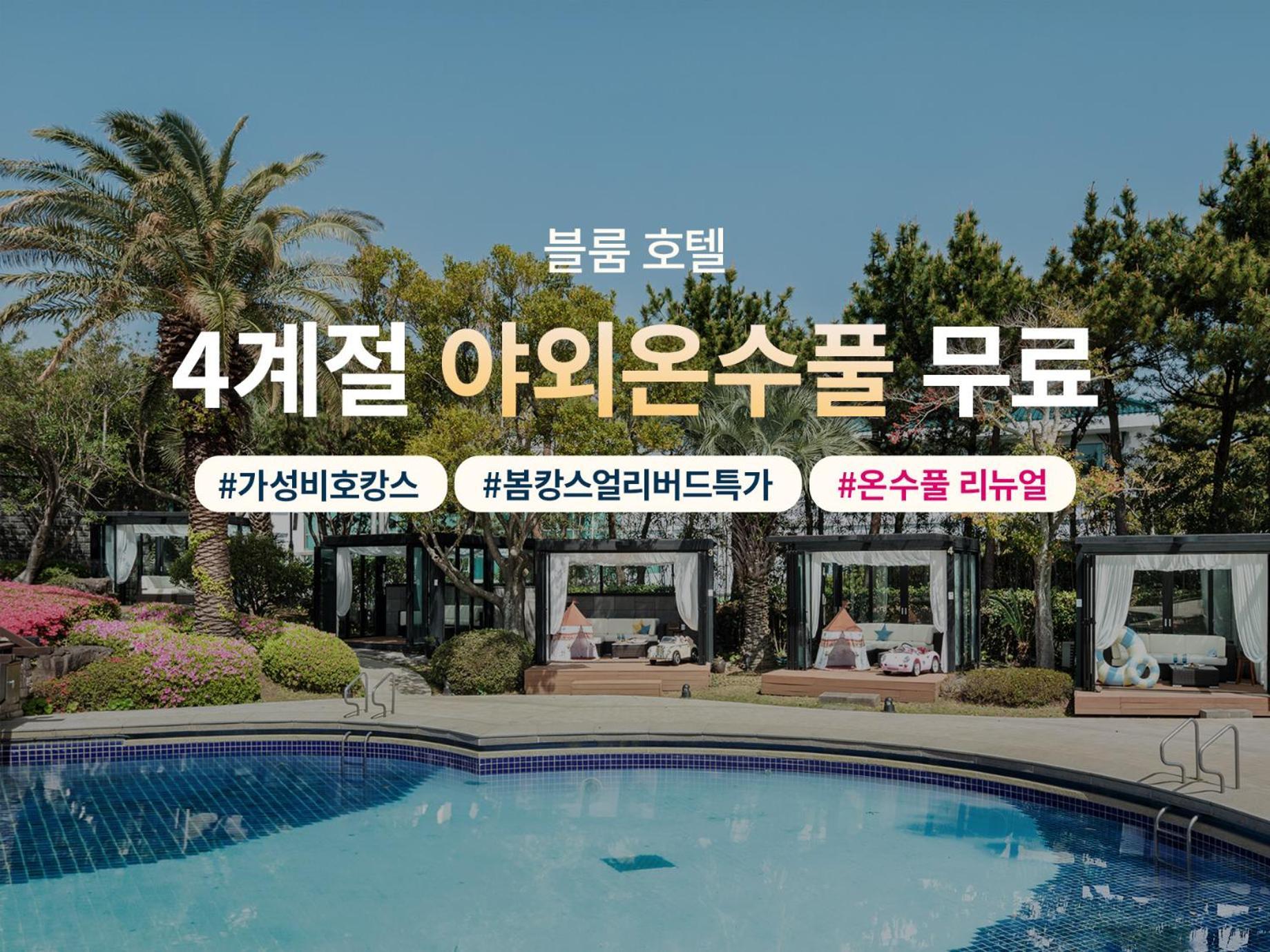 Bloom Hotel Jeju Buitenkant foto