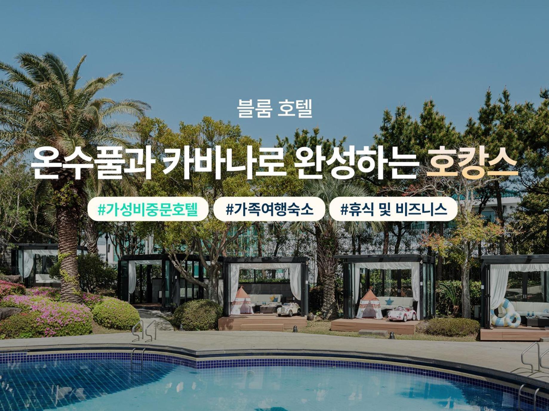 Bloom Hotel Jeju Buitenkant foto